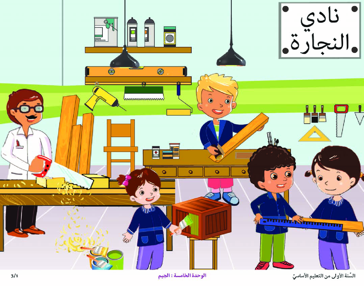 انيسي اشرطة مصورة سنة اولى2